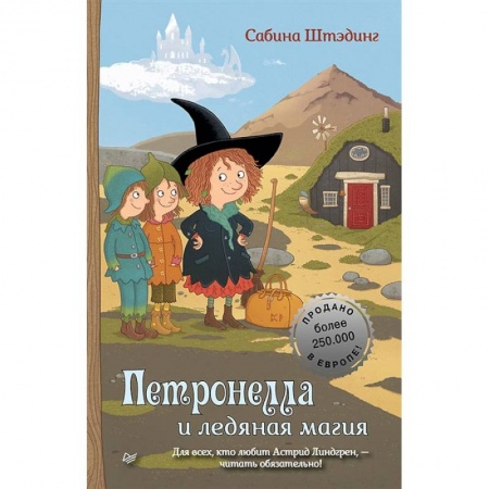 Книги, книга Петронелла и ледяная магия купить по скидке