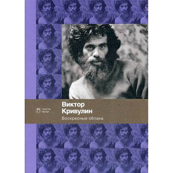 Воскресные облака