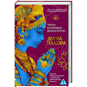 Душа Лахора