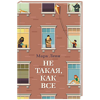 Не такая,как все