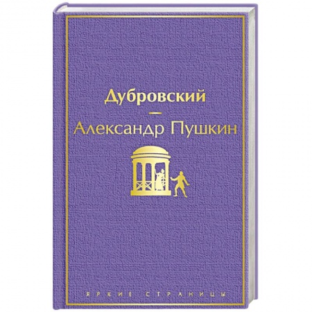 Поэзия, книга Дубровский купить по скидке
