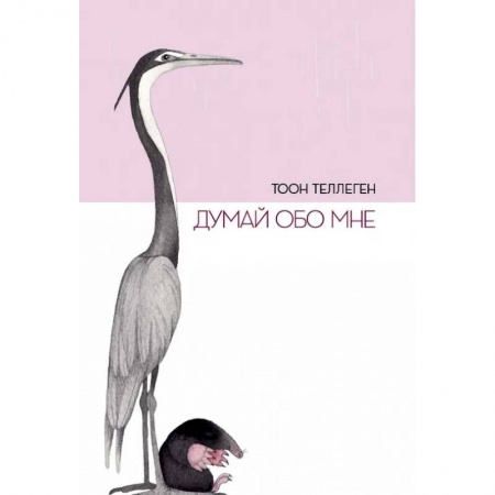 Анекдоты, тосты, поздравления, SMS, книга Думай обо мне купить по скидке