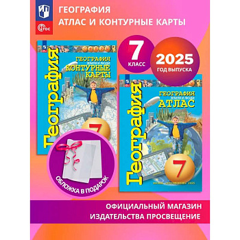 География 7кл Земля и люди. Атлас