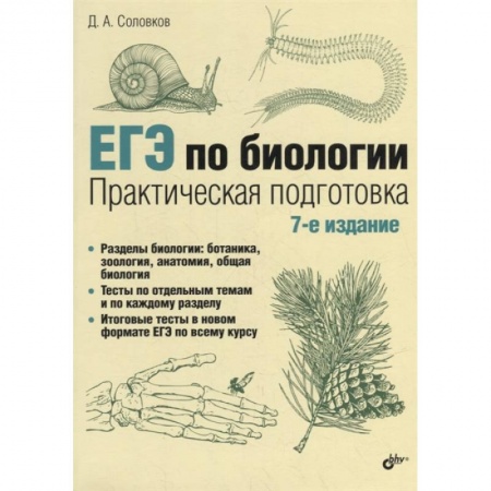 Биология, книга ЕГЭ по биологии. Практическая подготовка купить по скидке