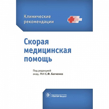 Скорая медицинская помощь