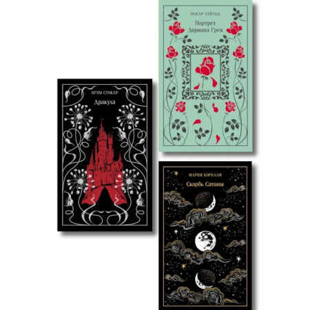 Зарубежная классика, книга Магистраль. Коллекция. Подарочный набор «Новогодний» 2 купить по скидке