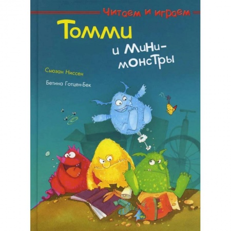 Книги для дошкольников (4-6 лет), книга Томми и мини-монстры купить по скидке