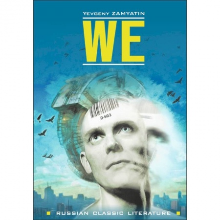 Чтение на английском языке, книга We купить по скидке