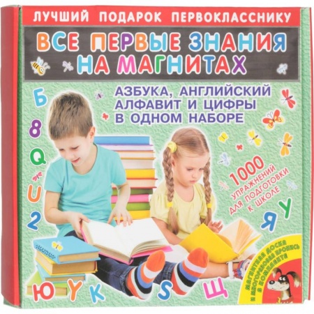 Книги для дошкольников (4-6 лет), книга Все первые знания на магнитах. Азбука, английский алфавит и цифры в одном наборе (Магнитная доска и многоразовая пропись в комплекте) купить по скидке