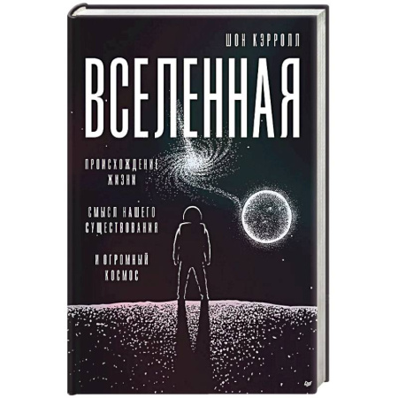 Науки о Земле, книга Вселенная. Происхождение жизни, смысл нашего существования и огромный космос купить по скидке