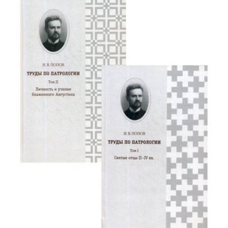 Духовная литература, книга Труды по патрологии купить по скидке