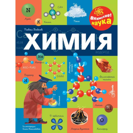 Химия, книга Химия купить по скидке