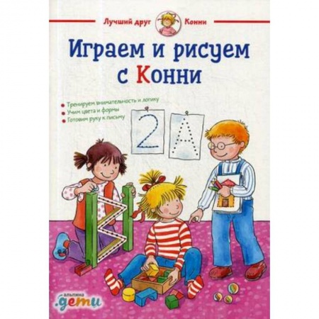Загадки. Скороговорки. Считалки, книга Играем и рисуем с Конни купить по скидке