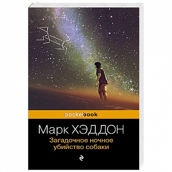 Загадочное ночное убийство собаки