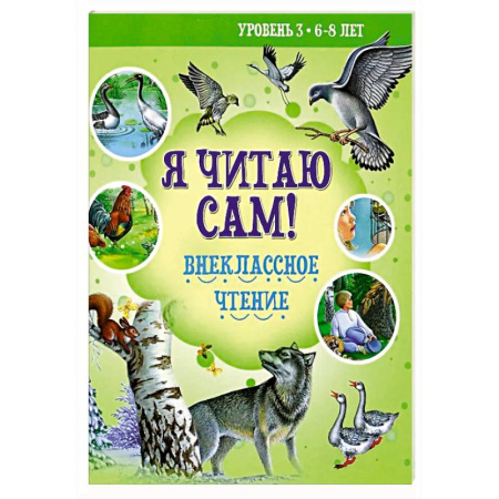 Развитие речи. Чтение, книга Читаем по слогам. Веселые стихи. Уровень 1. Текст до 40 слов купить по скидке