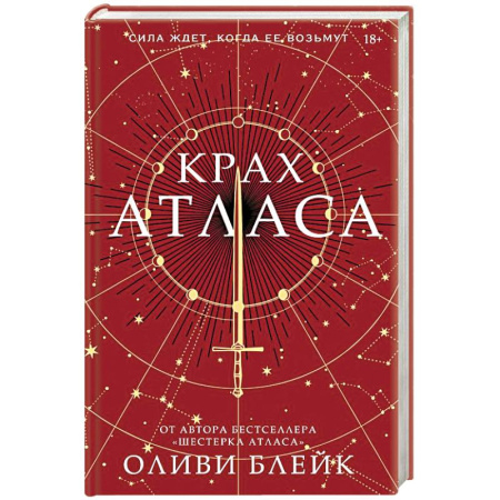 Зарубежное фэнтези, книга Крах Атласа купить по скидке