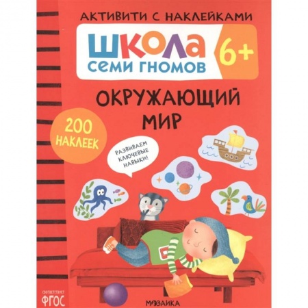 Другое, книга Окружающий мир купить по скидке