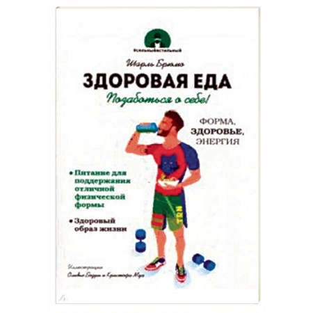 Здоровое и раздельное питание, книга Здоровая еда купить по скидке