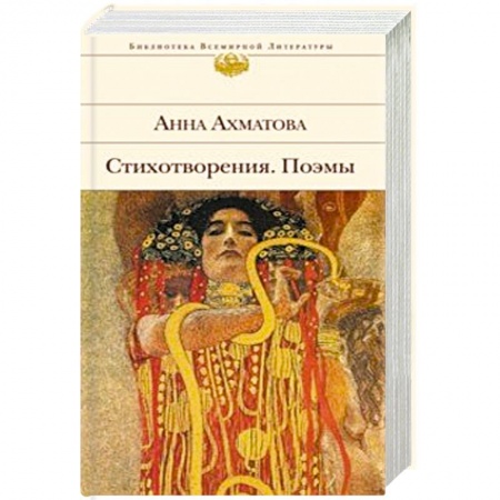 Русская поэзия, книга Стихотворения. Поэмы купить по скидке