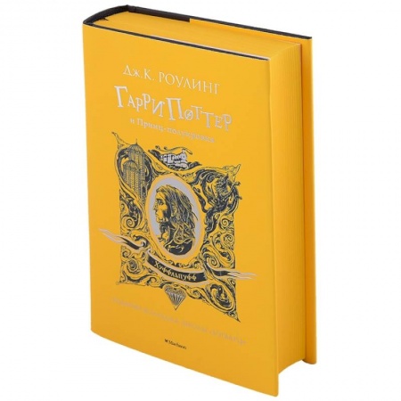 Мистика. Фантастика. Фэнтези, книга Гарри Поттер и Принц-полукровка. Хуффльпуфф купить по скидке