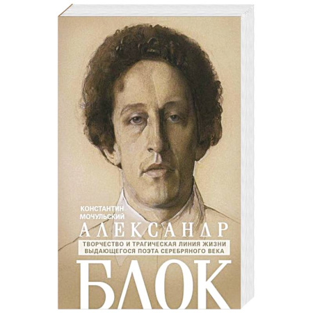 Мемуары, биографии, книга Александр Блок купить по скидке