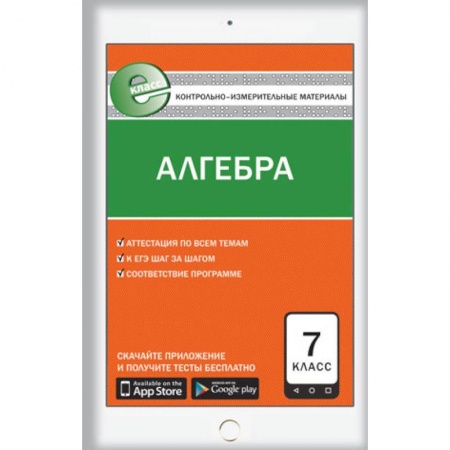 Книги, книга Е-класс КИМ Математика. Алгебра 9 кл. ФГОС. Мартышова Л.И. купить по скидке