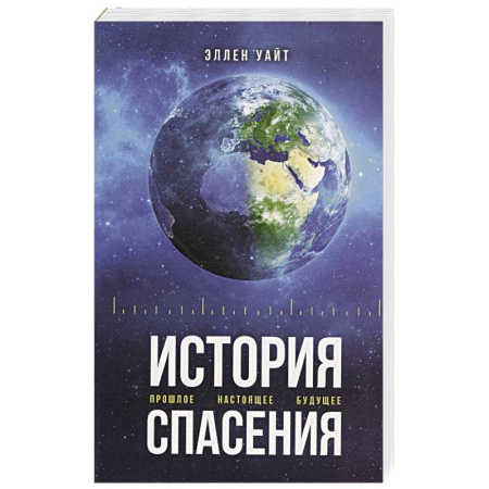 Православие и общество, книга История спасения купить по скидке