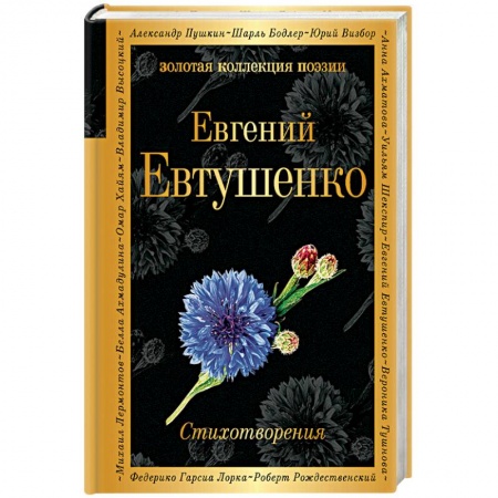 Русская поэзия, книга Стихотворения купить по скидке