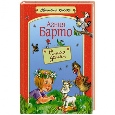 Зарубежная поэзия для детей, книга Стихи детям купить по скидке