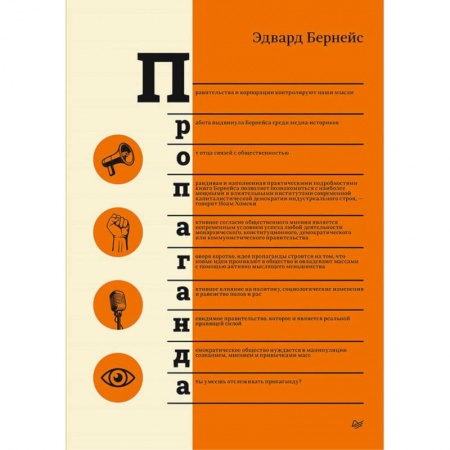 Социальная философия, книга Пропаганда купить по скидке