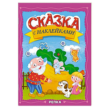Репка