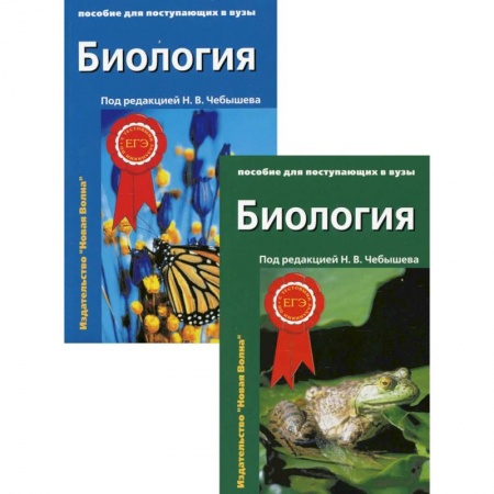 Биология, книга Биология. Пособие для поступающих в вузы: В 2-х т. купить по скидке