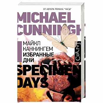 Избранные дни