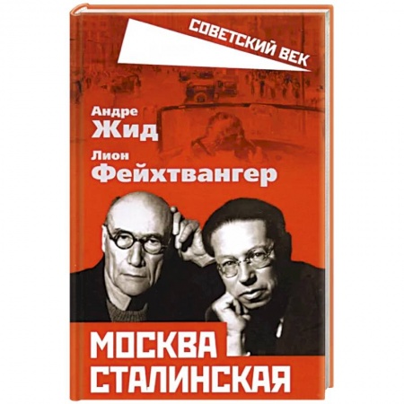 История городов, книга Москва Сталинская купить по скидке