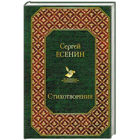 Русская поэзия, книга Стихотворения купить по скидке