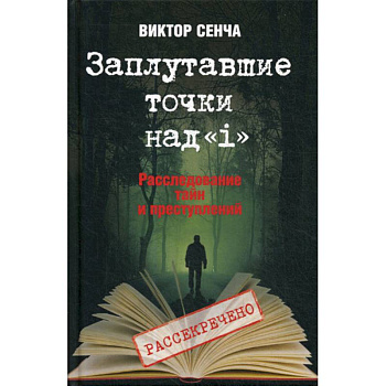 Заплутавшие точки над 'i'