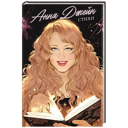 Русская поэзия, книга Стихи купить по скидке