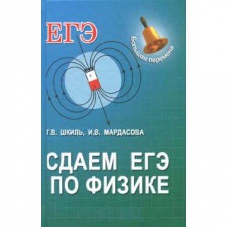 Книги, книга Сдаем ЕГЭ по физике. купить по скидке