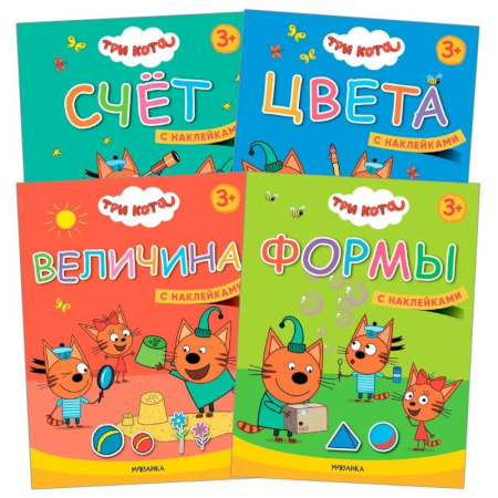 Развитие общих способностей, книга Три кота. Учимся с котятами. Набор из 4 книг купить по скидке