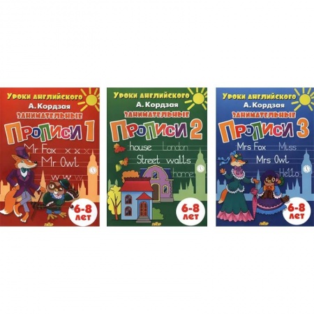 Учебники, самоучители, пособия, книга Комплект №63. Уроки английского. Занимательные прописи для детей 6-8 лет. Части 1-3 купить по скидке