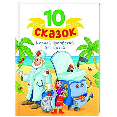 Сказки отечественных писателей, книга Для детей купить по скидке