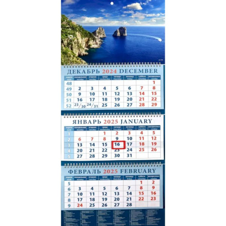 Календарь квартальный на 2025 год Морской вид