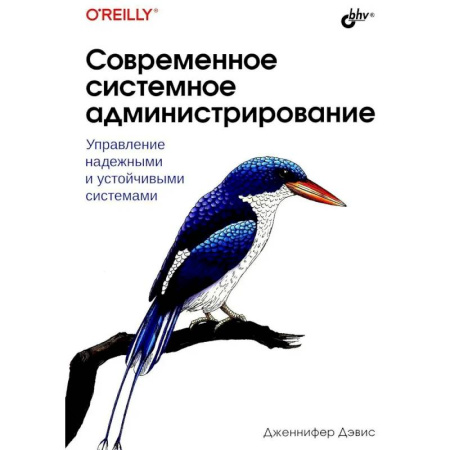 Управление проектами, книга Современное системное администрирование купить по скидке