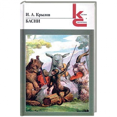 Русская поэзия для детей, книга Басни. Крылов купить по скидке