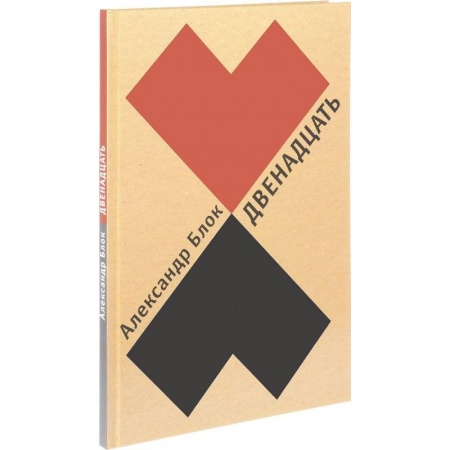 Русская поэзия для детей, книга Двенадцать купить по скидке