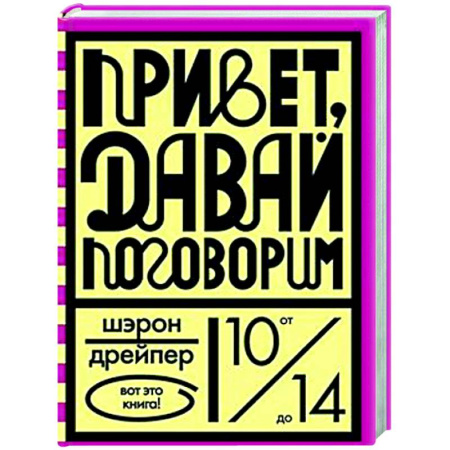 Повести и рассказы о детях, книга Привет, давай поговорим купить по скидке