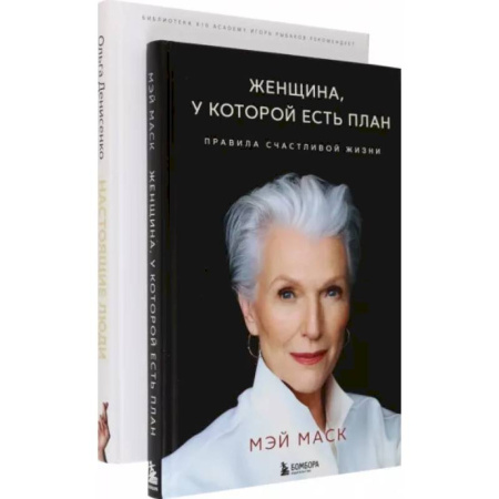 Психологическая практика, книга Две книги — два ключа к счастью. Комплект купить по скидке