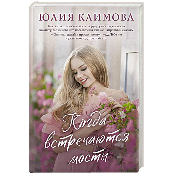 Когда встречаются мосты