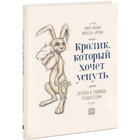 Сказки зарубежных писателей, книга Кролик, который хочет уснуть. Сказка в помощь родителям купить по скидке