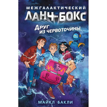 Друг из червоточины